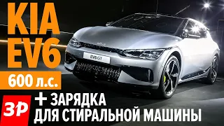 Новый кроссовер Kia EV6 Электромобиль с динамикой суперкара / Kиа EV6  в России