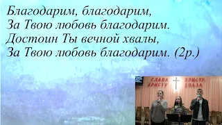 Воскресное вечернее служение Первой Белгород-Днестровской церкви ЕХБ, 8 ноября 2020