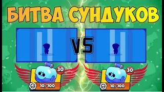 Битва сундуков с другом в Null's Brawl !