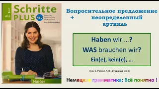 А1.1 - Урок 3: Строим ВОПРОСЫ и разбираемся с НЕОПРЕДЕЛЕННЫМ артиклем. Schritte Plus Neu 1, L3