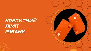 Кредитний ліміт по картці Ізібанк