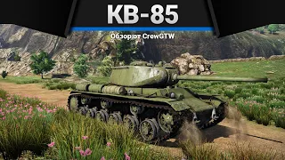 КВ-85 БОДИ ДИБИЛДЕР в War Thunder