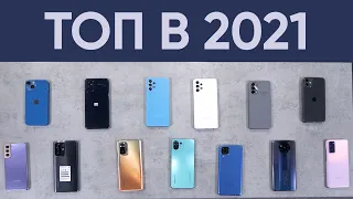 Вибір року 2021 ТОП СМАРТФОНИ від 5 до 30 тис. грн