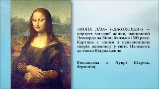 Відродження (8 клас)