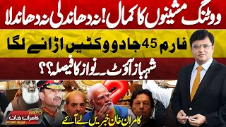 Dunya Kamran Khan Kay Sath | 05 June 2024 | India Election Results | Imran Khan | China | Modi | PTI