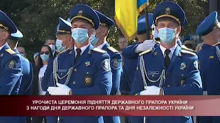 Церемонія підняття Державного прапора