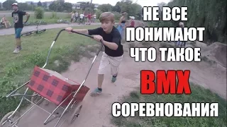 ФИНАЛ BMX СОРЕВНОВАНИЙ !