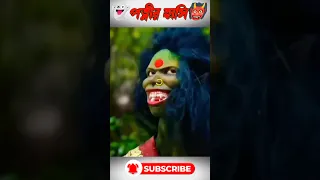 পেত্নীর হাসি 😰 | Bangla cartoon animation | bhuter cartoon