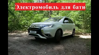 Автомобиль для бати | Mitsubishi Outlander PHEV