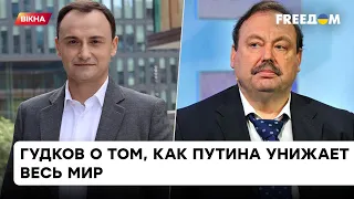 Путина изолировали, как бешенное животное: Гудков о том, как диктатор потерял лицо для всех