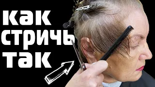 Стрижка, Которая Возвращает Лучшие Годы  СТРИЖКА 60+ БЕЗ УКЛАДКИ