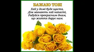 З ДНЕМ НАРОДЖЕННЯ. ДУЖЕ ГАРНЕ ПРИВІТАННЯ. Музика Ольга Янушкевич