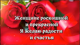 Доброе утро! 🌺 Женщине Роскошной и Прекрасной Я желаю Радости и Счастья! 💖💌🌺🌺🌺🌺🌺🌺🌺🌺🌺🌺🌺🌺🌺🌺🌺🌺🌺🌺🌺🌺🌺🌺🌺🌺