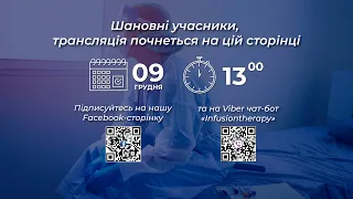 Телеміст "Терапевтичні стратегії при COVID-19" (9 грудня 2021 р.)