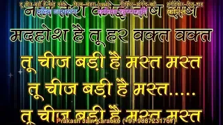 Too Cheez Badi Hai Mast Mast (+Chorus) Demo Karaoke Stanza-2 हिंदी Lyrics By Prakash Jain