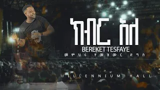 8 Kibir Ale  በረከት ተስፋዬ መምህሩ የመዝሙር ድግስ በሚሊኒየም አዳራሽ  በስሙ ላይ Live Concert peniel Lyrics 2022/2015