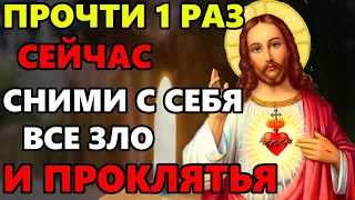 ПРОЧТИ СЕГОДНЯ И СНИМИ С СЕБЯ ВСЕ ЗЛО И ПРОКЛЯТЬЯ! Сильная молитва Господу. Православие