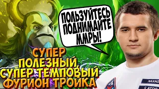 ДАХАК ПОКАЗЫВАЕТ КАК ИГРАТЬ НА ФУРИОНЕ ТРОЙКЕ В ТЕМП / DAXAK NATURES PROPHET DOTA 2 GUIDE / CREATOR