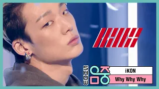 [Comeback Stage] iKON - Why Why Why, 아이콘 - 왜왜왜 Show Music core 20210306