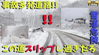 事故りすぎ❗❗1日で4件ものトラブルと遭遇した、魔の山道。道道116号→国道452号