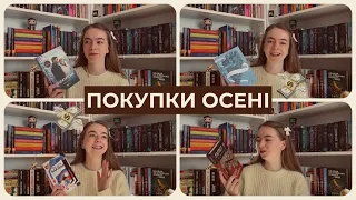 КНИЖКОВІ ПОКУПКИ ОСЕНІ. 13 нових книг на поличках I un.book