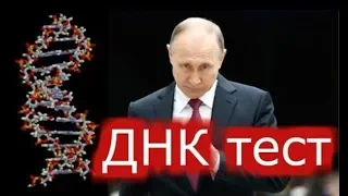 АНАЛИЗ ДНК. КТО ИЗ ДВОЙНИКОВ ПРАВИТ РОССИЕЙ?