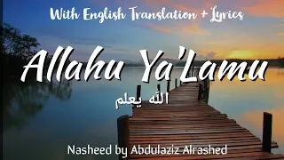 Nasheed Allahu Ya'Lamu with English translation + Lyrics | Vocals only