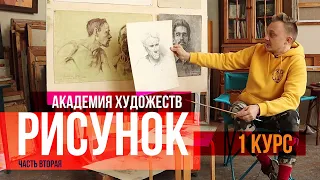 Рисунки карандашом: арт разбор. Академия Художеств, 1 й курс