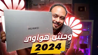 وحش هواوي HUAWEI MateBook D 16 2024