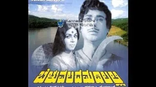 Beluvalada Madilalli 1975: Full Kannada Movie Part 8