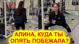 Алина, куда ты опять побежала? Загитова показала свою тренировку в спортзале