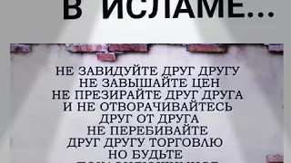 Братство в исламе