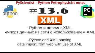 Python и парсинг XML