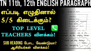 11th, 12th ENGLISH PUBLIC EXAM | HOW TO WRITE PARAGRAPH?  | HOW TO GET FULL MARK |