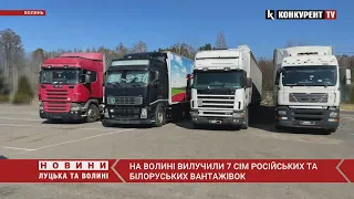 На пункті пропуску з Білоруссю вилучили 7 вантажівок: частину з них уже передали на потреби ЗСУ