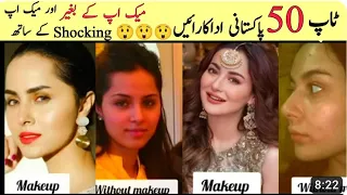 Top 50 Pakistani Actress without Makeup| Actress looks without Makeup@new trends