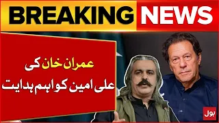 Imran Khan Instructs CM Ali Amin Gandapur | KPK Coordination With Federeal Govt | Breaking News