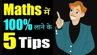 Maths kaise padhe || How to study maths || check pinned comment