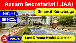 Assam Secretariat (JAA) | General Knowledge | Last 5 Years Solved Model Paper