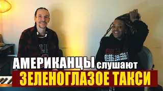 Americans React to Mikhail Boyarsky "Zelenoglazoye Taxi"  | REACTION video