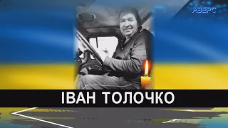 Двоє синів залишились без батька – на Донеччині загинув Іван Толочко