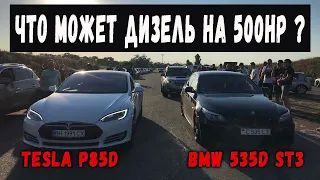 Что Может Дизельный BMW на 500л.с? Гонка с BMW M5, Tesla P85D, Lexus IS-F