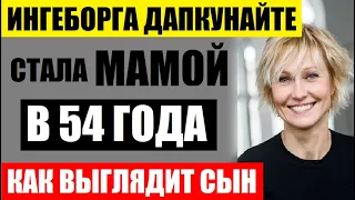 Стала матерью в 54 года! Актриса Ингеборга Дапкунайте показала сына, все ахнули...