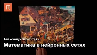 Актуальная математика: Математика в нейронных сетях