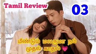 Ep 03 Road home 😍 /#jmvoiceover #chinesedrama #tamilreview