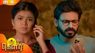 கௌரி | Gauri |  Episode - 10 | Sujitha | Raghav Ranganathan | Kalaignar TV