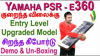 குறைந்த விலை | Yamaha PSR E360 Review & Unboxing Tamil | Entry Level |  Indian Tones & Rhythms | HD