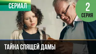 ▶️ Тайна спящей дамы 2 серия - Мелодрама | Фильмы и сериалы - Русские мелодрамы