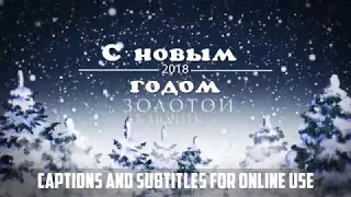 Новый год 2018 ДОУ№26