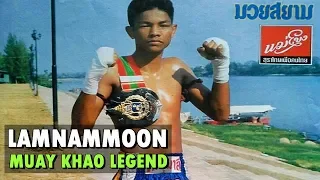 Lamnammoon Sor Sumalee - Legendary Muay Khao ลำน้ำมูล ส.สุมาลี (Highlights)